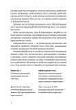 Пиши, скорочуй. Зображення №18