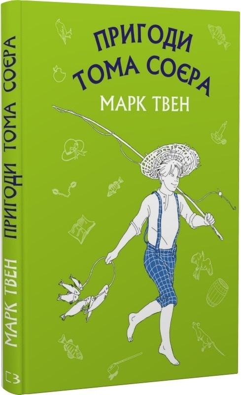 Пригоди Тома Соєра (ШС) Пригоди Тома Соєра (ШС)