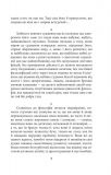 По той бік добра і зла. Зображення №8 По той бік добра і зла. Зображення №8