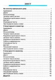 Збірник завдань для діагностувальних перевірок з української мови та читання 3 кл. НУШ 2021. Изображение №1