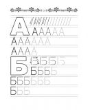 Абетка прописи А5ф. Зображення №1