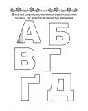 Абетка прописи А5ф. Зображення №2