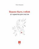 Важно быть собой. Елена Тарарина. IPIO. Изображение №2