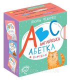 Англійська абетка в картках. Федієнко Василь. Зображення №1
