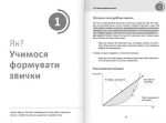 Рік корисних звичок. Повний курс знань, щоб набути звичок, важливих для добробуту і щастя. Збірник самарі + аудіокнига. Зображення №1 Рік корисних звичок. Повний курс знань, щоб набути звичок, важливих для добробуту і щастя. Збірник самарі + аудіокнига. Зображення №1