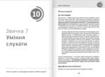 Рік корисних звичок. Повний курс знань, щоб набути звичок, важливих для добробуту і щастя. Збірник самарі + аудіокнига. Зображення №2 Рік корисних звичок. Повний курс знань, щоб набути звичок, важливих для добробуту і щастя. Збірник самарі + аудіокнига. Зображення №2