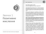Рік корисних звичок. Повний курс знань, щоб набути звичок, важливих для добробуту і щастя. Збірник самарі + аудіокнига. Зображення №3 Рік корисних звичок. Повний курс знань, щоб набути звичок, важливих для добробуту і щастя. Збірник самарі + аудіокнига. Зображення №3