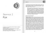 Рік корисних звичок. Повний курс знань, щоб набути звичок, важливих для добробуту і щастя. Збірник самарі + аудіокнига. Зображення №4 Рік корисних звичок. Повний курс знань, щоб набути звичок, важливих для добробуту і щастя. Збірник самарі + аудіокнига. Зображення №4