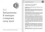 Рік корисних звичок. Повний курс знань, щоб набути звичок, важливих для добробуту і щастя. Збірник самарі + аудіокнига. Зображення №6 Рік корисних звичок. Повний курс знань, щоб набути звичок, важливих для добробуту і щастя. Збірник самарі + аудіокнига. Зображення №6