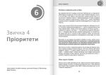 Рік корисних звичок. Повний курс знань, щоб набути звичок, важливих для добробуту і щастя. Збірник самарі + аудіокнига. Зображення №7 Рік корисних звичок. Повний курс знань, щоб набути звичок, важливих для добробуту і щастя. Збірник самарі + аудіокнига. Зображення №7