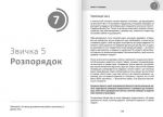 Рік корисних звичок. Повний курс знань, щоб набути звичок, важливих для добробуту і щастя. Збірник самарі + аудіокнига. Зображення №8 Рік корисних звичок. Повний курс знань, щоб набути звичок, важливих для добробуту і щастя. Збірник самарі + аудіокнига. Зображення №8