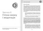 Рік корисних звичок. Повний курс знань, щоб набути звичок, важливих для добробуту і щастя. Збірник самарі + аудіокнига. Зображення №9 Рік корисних звичок. Повний курс знань, щоб набути звичок, важливих для добробуту і щастя. Збірник самарі + аудіокнига. Зображення №9