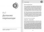 Рік корисних звичок. Повний курс знань, щоб набути звичок, важливих для добробуту і щастя. Збірник самарі + аудіокнига. Зображення №10 Рік корисних звичок. Повний курс знань, щоб набути звичок, важливих для добробуту і щастя. Збірник самарі + аудіокнига. Зображення №10