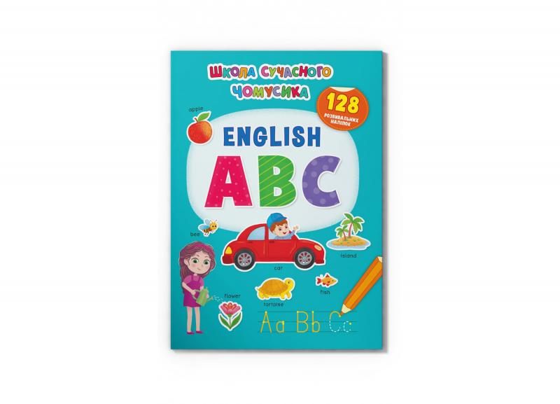 Школа сучасного чомусика. English ABC Школа сучасного чомусика. English ABC