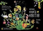 Книжка у кишеню з наліпками. Кошенята-витівники 3+. Зображення №3 Книжка у кишеню з наліпками. Кошенята-витівники 3+. Зображення №3