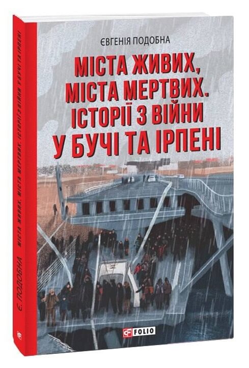 Інтелектуальний спротив триває (серпень 2022 – лютий 2023). Нотатки видавця (Фронтир) Інтелектуальний спротив триває (серпень 2022 – лютий 2023). Нотатки видавця (Фронтир)
