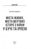 Інтелектуальний спротив триває (серпень 2022 – лютий 2023). Нотатки видавця (Фронтир). Зображення №1 Інтелектуальний спротив триває (серпень 2022 – лютий 2023). Нотатки видавця (Фронтир). Зображення №1
