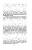 Інтелектуальний спротив триває (серпень 2022 – лютий 2023). Нотатки видавця (Фронтир). Зображення №16 Інтелектуальний спротив триває (серпень 2022 – лютий 2023). Нотатки видавця (Фронтир). Зображення №16