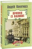Привид із Валової (тв) Фоліо