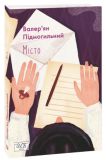 Місто (ШБ-міні) Фоліо