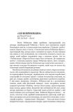 Абсолютний вакуум. Уявна величина. Провокація. Бібліотека ХХІ століття.  Оповідання. ШЕСТИКНИЖЖЯ. Т3. Изображение №8