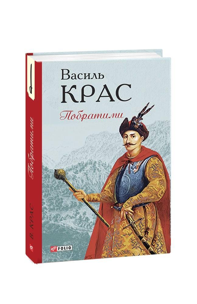 Побратими (Барви) Побратими (Барви)