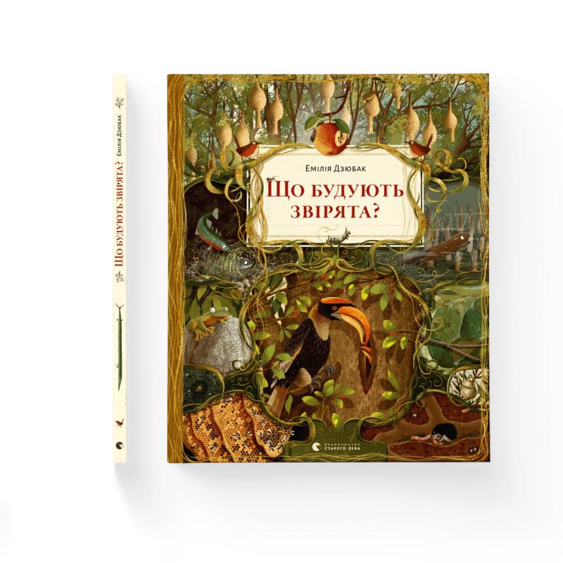 Що будують звірята? Що будують звірята?