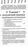 Ненсі Дрю. Книга розгадок. Таємниця лимонадного рецепта. Книга 2. Зображення №9