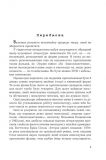 Перша кров. Частина 2 : роман. Зображення №1