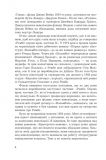 Перша кров. Частина 2 : роман. Зображення №2
