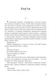 Перша кров. Частина 2 : роман. Зображення №13