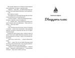 28: Наступного літа в той самий час: роман. Зображення №4