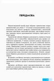 Англійська мова. Граматичний практикум. ІІ рівень. Павліченко О.. Зображення №1