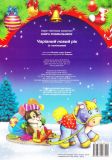 Святкова книжечка Подарунки Святого Миколая (з наліпками). Зображення №1 Святкова книжечка Подарунки Святого Миколая (з наліпками). Зображення №1