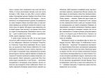 Господь не любить веганів: повість. Зображення №3