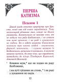 Псалтир з короткими поясненнями. Зображення №6