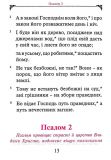 Псалтир з короткими поясненнями. Зображення №7