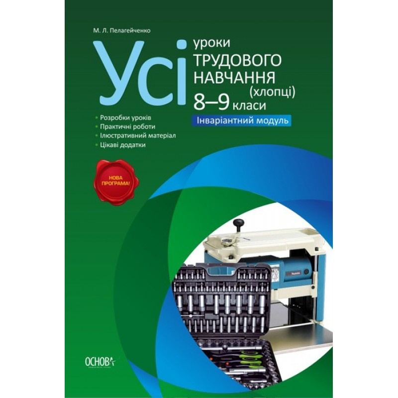 Усі уроки трудового навчання (хлопці) 8-9 класи 2014 Усі уроки трудового навчання (хлопці) 8-9 класи 2014