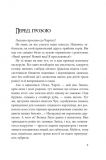 Ключ Горгона : фантастична повість. Зображення №5