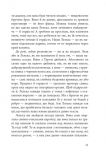Ключ Горгона : фантастична повість. Зображення №9