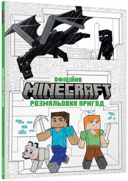 MINECRAFT Офіційна розмальовка пригод. Артбукс MINECRAFT Офіційна розмальовка пригод. Артбукс
