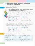 Математика. 2 клас. Частина 3. Навчальний зошит. Скворцрва С.О., Онопрієнко О. В. Ранок. Зображення №2