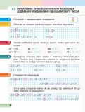 Математика. 2 клас. Частина 3. Навчальний зошит. Скворцрва С.О., Онопрієнко О. В. Ранок. Зображення №4