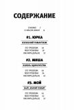 БЫВШИЕ. Книга о том, как класть на тех, кто хотел класть на тебя. Краснова Наталья Николаевна. BookChef. Зображення №3
