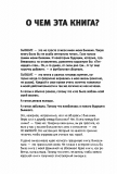 БЫВШИЕ. Книга о том, как класть на тех, кто хотел класть на тебя. Краснова Наталья Николаевна. BookChef. Зображення №8