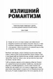 БЫВШИЕ. Книга о том, как класть на тех, кто хотел класть на тебя. Краснова Наталья Николаевна. BookChef. Зображення №13