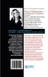 От неправильной любви — к настоящей. Набокова Ника. BookChef. Зображення №2