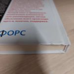 От неправильной любви — к настоящей. Набокова Ника. BookChef. Зображення №3