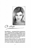 От неправильной любви — к настоящей. Набокова Ника. BookChef. Зображення №9
