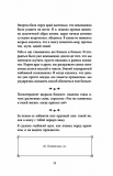 От неправильной любви — к настоящей. Набокова Ника. BookChef. Зображення №13